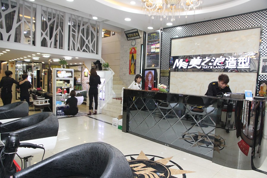 美之浪美容美發(fā)連鎖機構