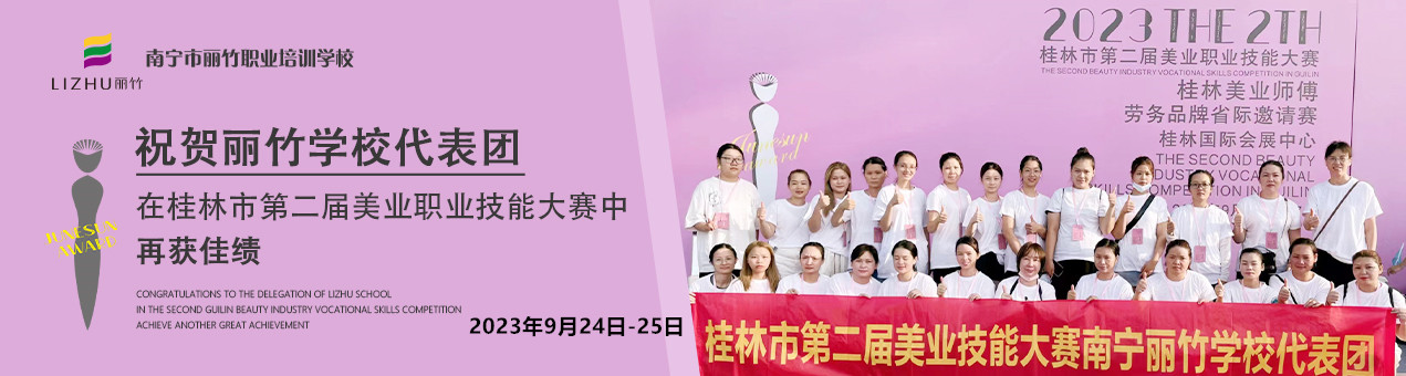 麗竹學校代表團在桂林2023美業(yè)技能大賽凱旋而歸