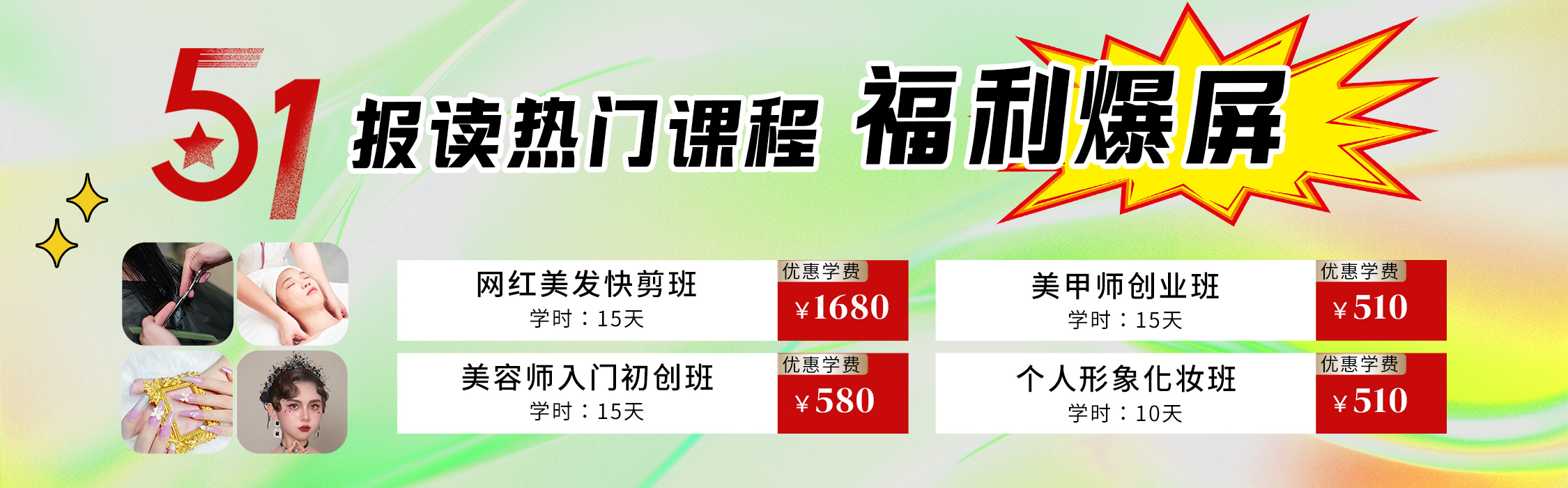 5·1報讀麗竹學校熱門課程，統(tǒng)統(tǒng)地板價